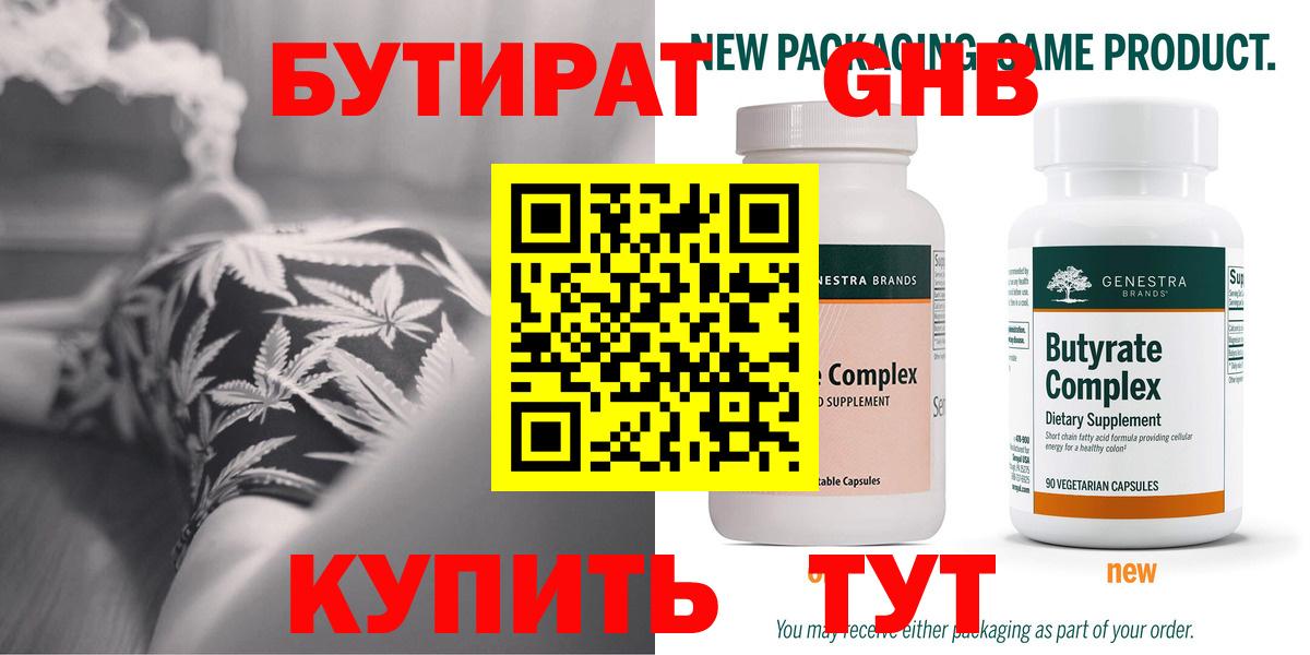 БУТИРАТ вода Туймазы
