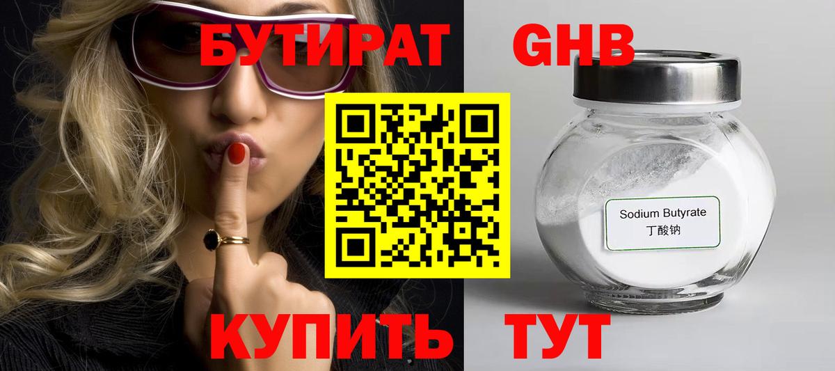 Бутират буратино  Вход с VPN  Туймазы 