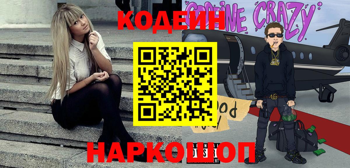 Кодеиновый сироп Lean напиток Lean (лин)  Вход с VPN  Кодеиновый сироп Lean напиток Lean (лин)  Туймазы 