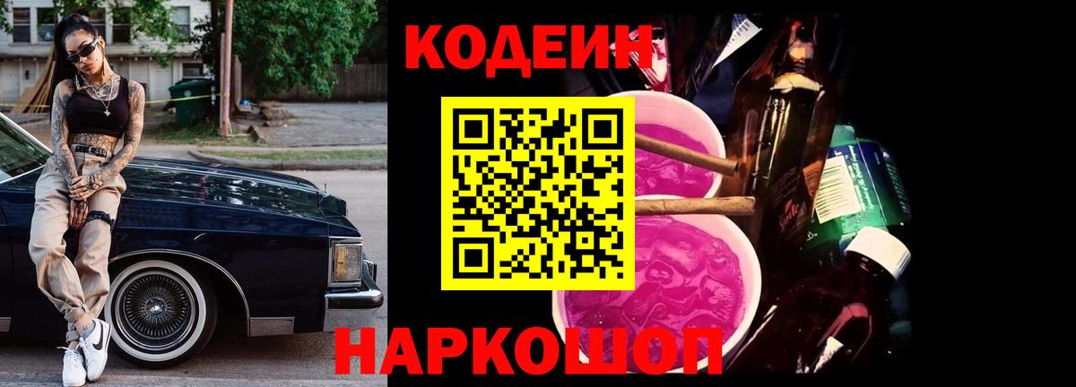 Кодеиновый сироп Lean Purple Drank Туймазы