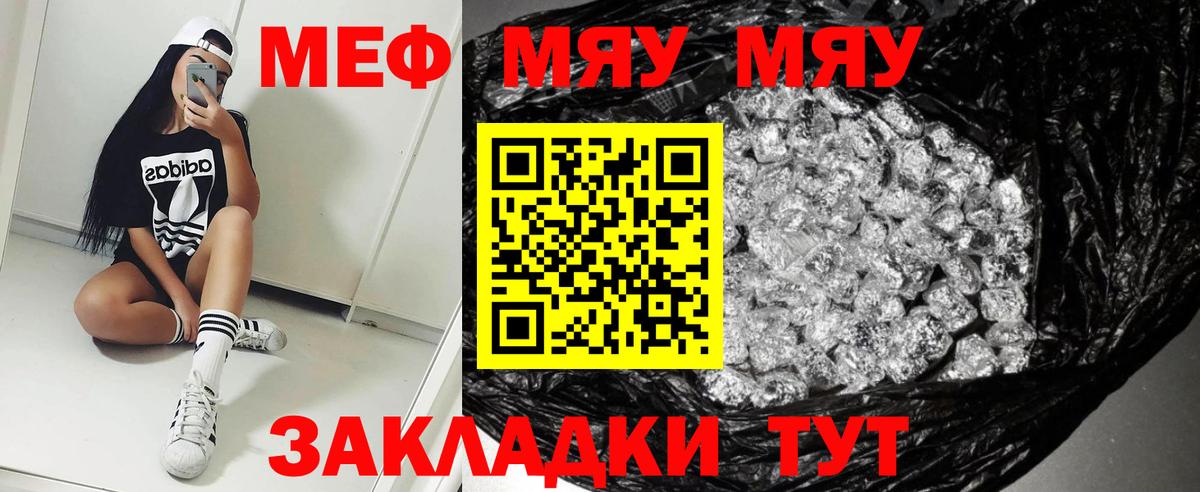 Меф мяу мяу Туймазы